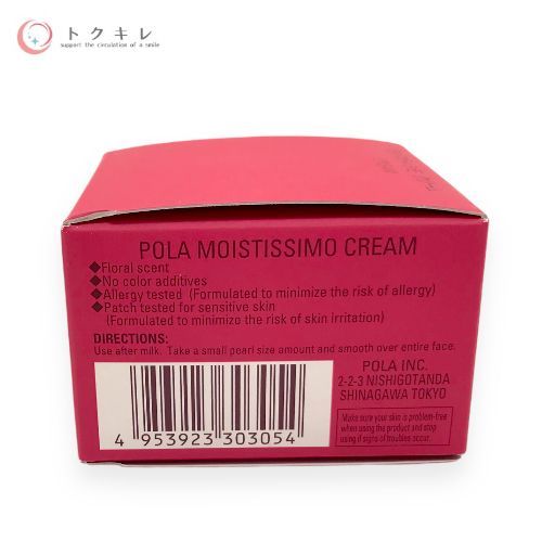 POLA モイスティシモ クリーム 30g