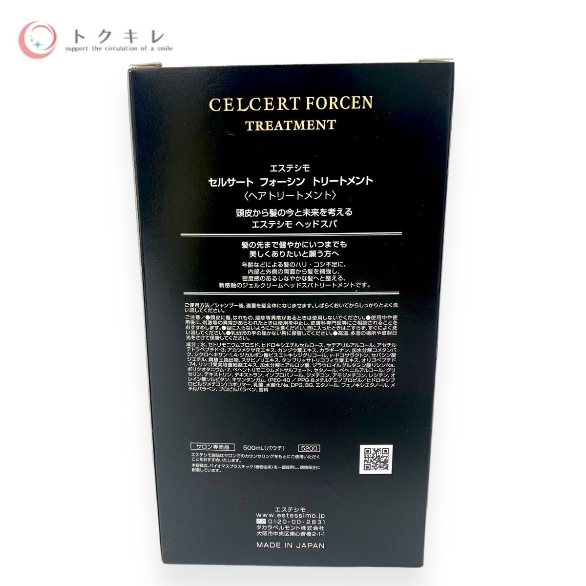 エステシモ セルサート フォーシン トリートメント 500ml キット