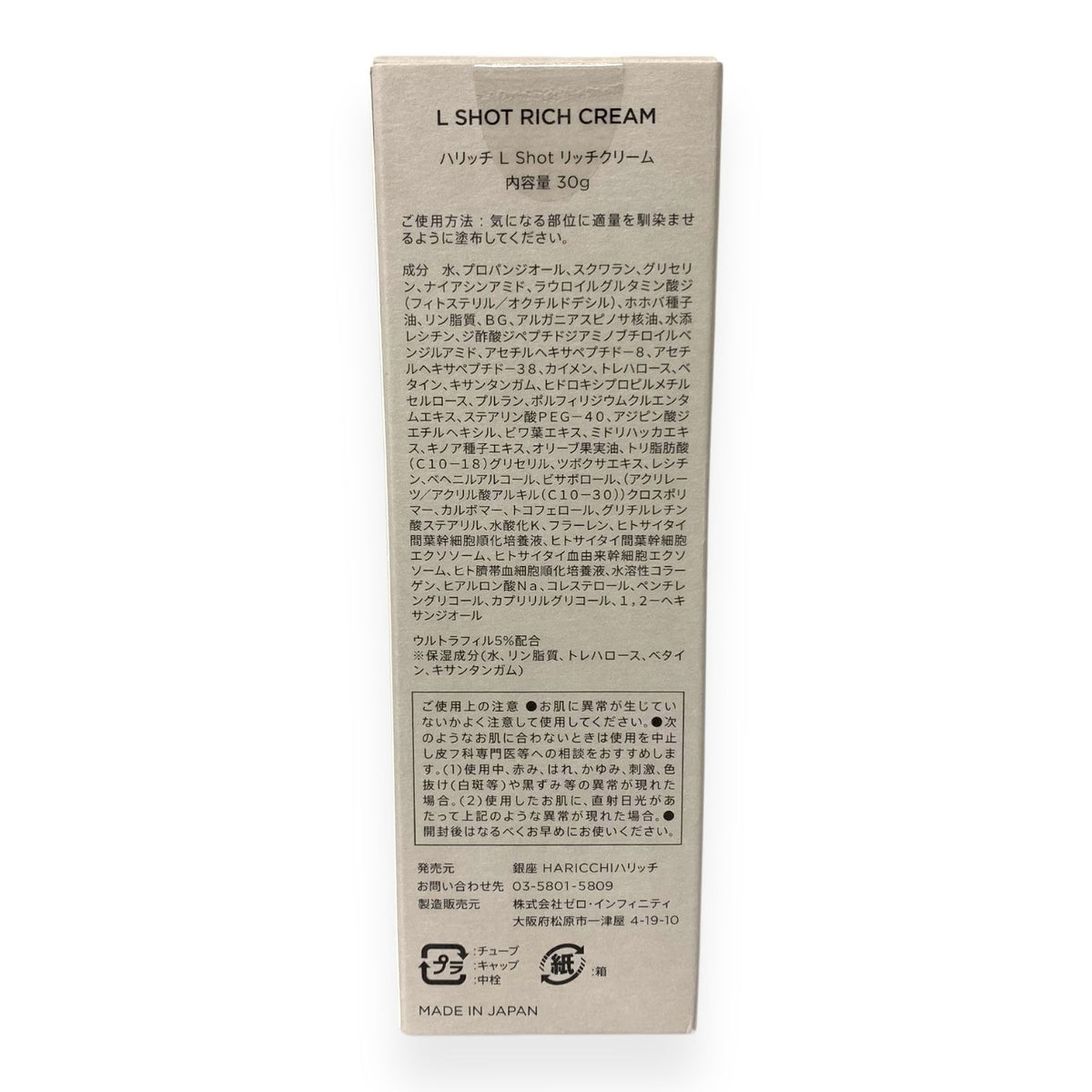 銀座HARICCHI ハリッチ L ショットリッチクリーム 30g