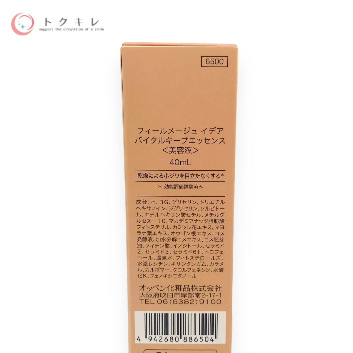 オッペン化粧品 フィールメージュ イデア バイタルキープエッセンス 40ml
