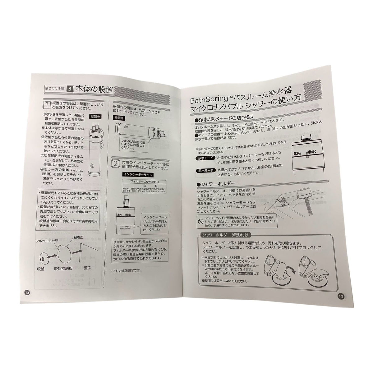 アムウェイ（Amway） BathSpring バスルーム浄水器 マイクロナノバブル シャワー 315578J