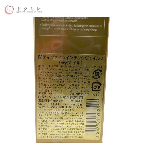 ロクシタン イモーテル ディヴァインインテンシヴオイル a (美容オイル) 30ml