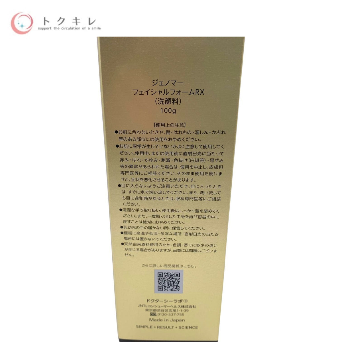 Drシーラボ ジェノマー フェイシャルフォーム RX (洗顔料) 100g