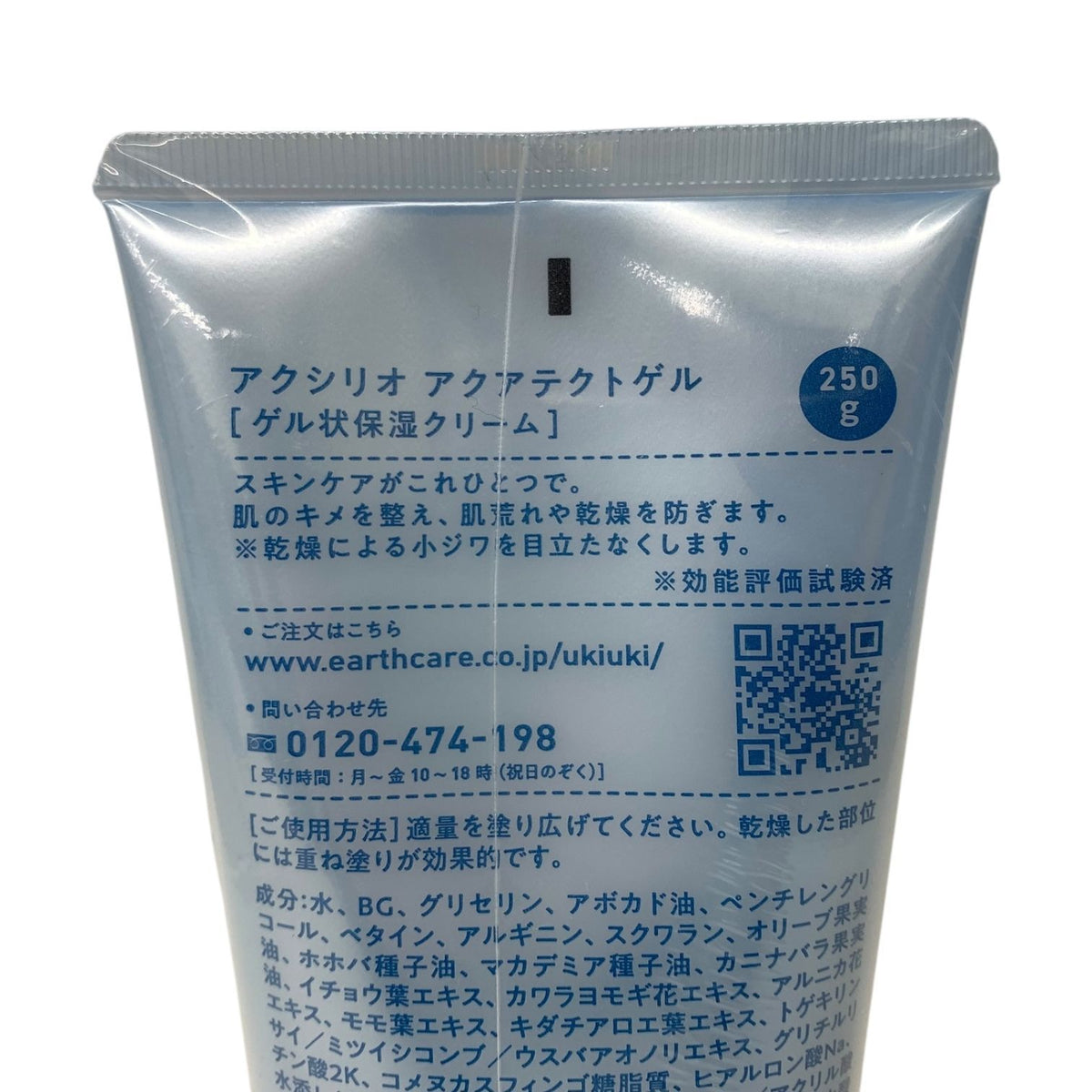 アースケア アクシリオ アクアテクトゲル 250g