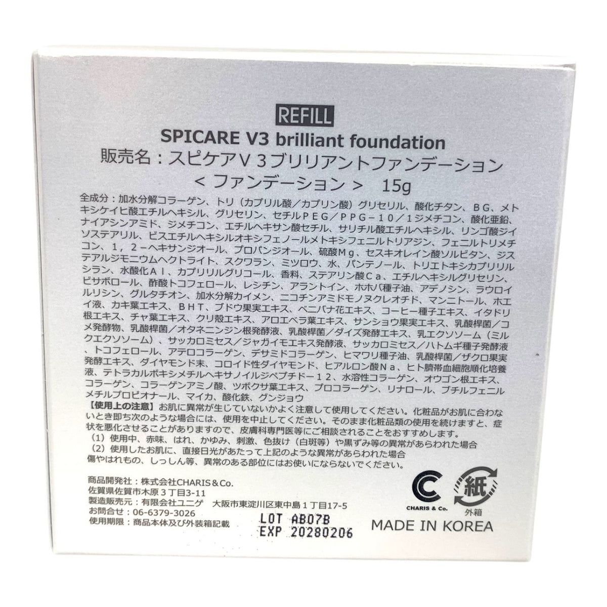 スピケア V3 ブリリアント ファンデーション 15g レフィル
