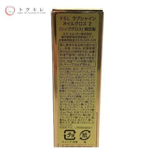 イヴ・サンローラン（Yves Saint Laurent） ラブシャイン オイルグロス #2（6 ml）