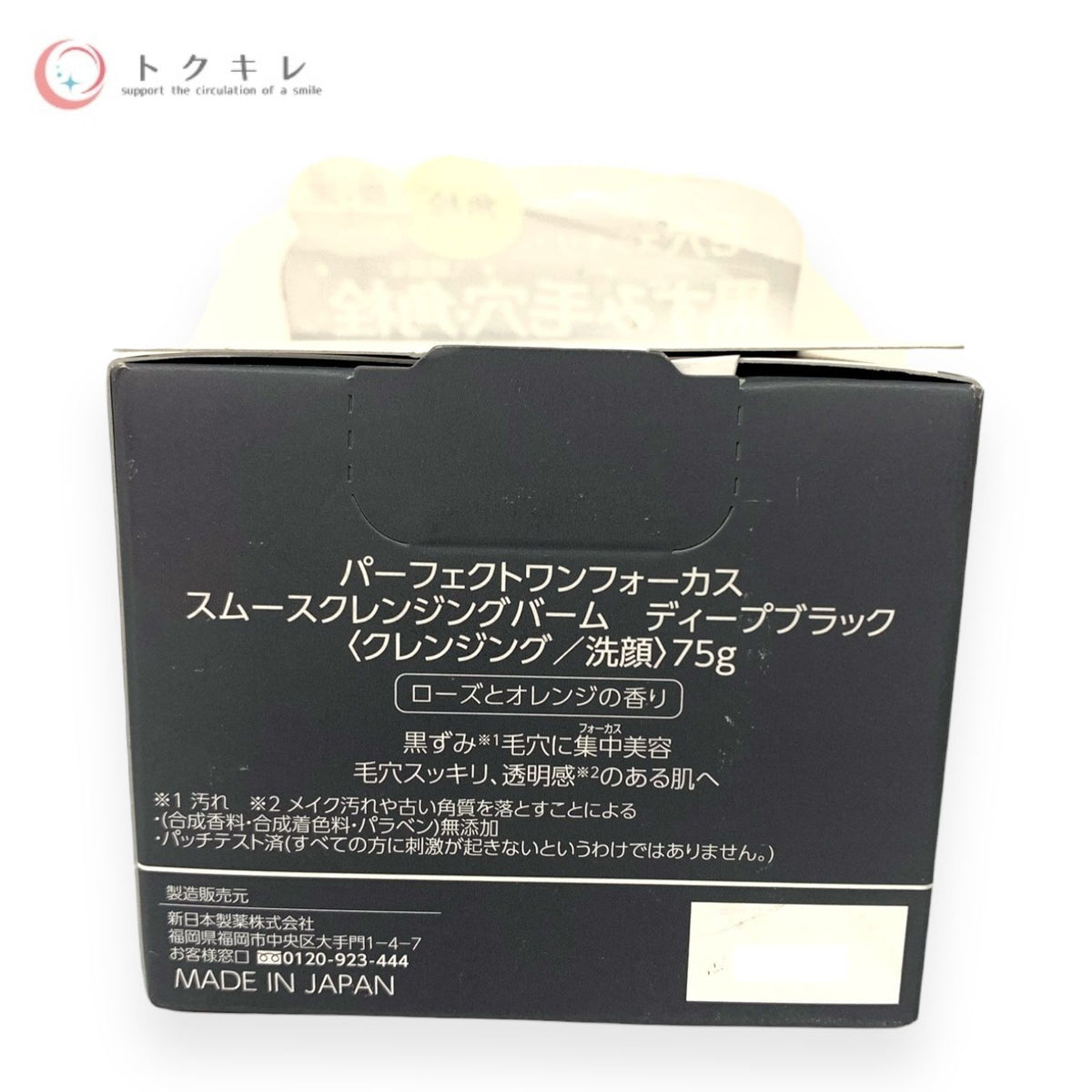 新日本製薬 パーフェクトワンフォーカス スムースクレンジングバーム ディープブラック (クレンジング/洗顔) 75g 2個セット