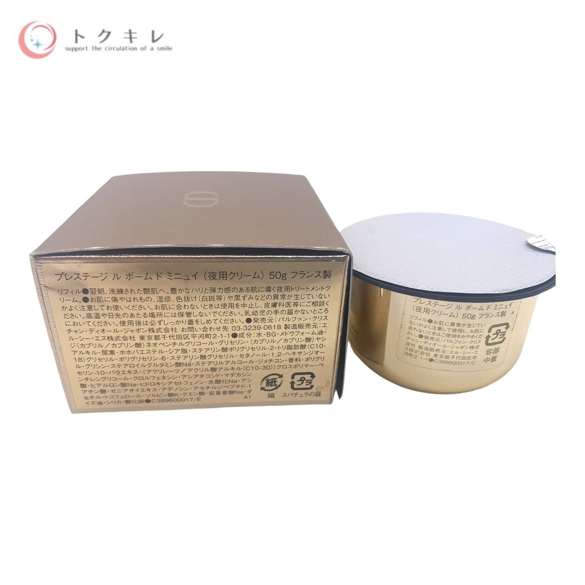 クリスチャンディオール プレステージ ル ボーム ド ミニュイ (夜用クリーム) 50g リフィル
