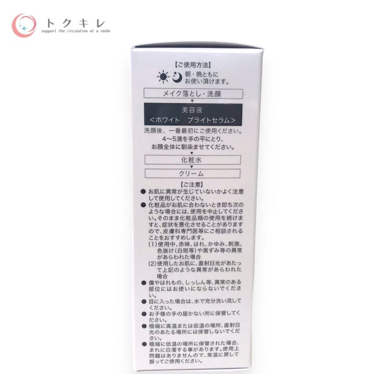 アルマード チェルラー ホワイト ブライトセラム 15ml
