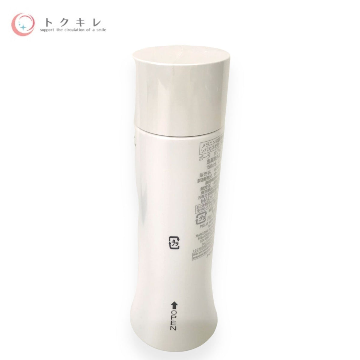 ポーラ POLA ホワイトショット LX 150ml