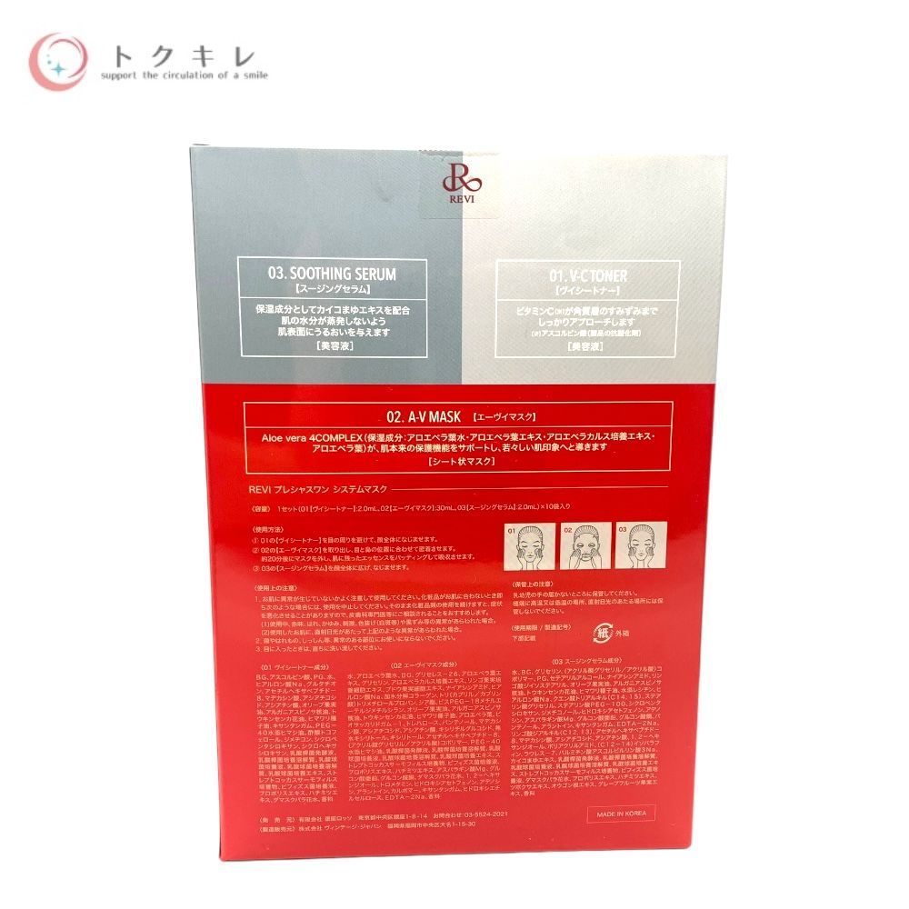 REVI ルヴィ プレシャスワン システムマスク 10袋入