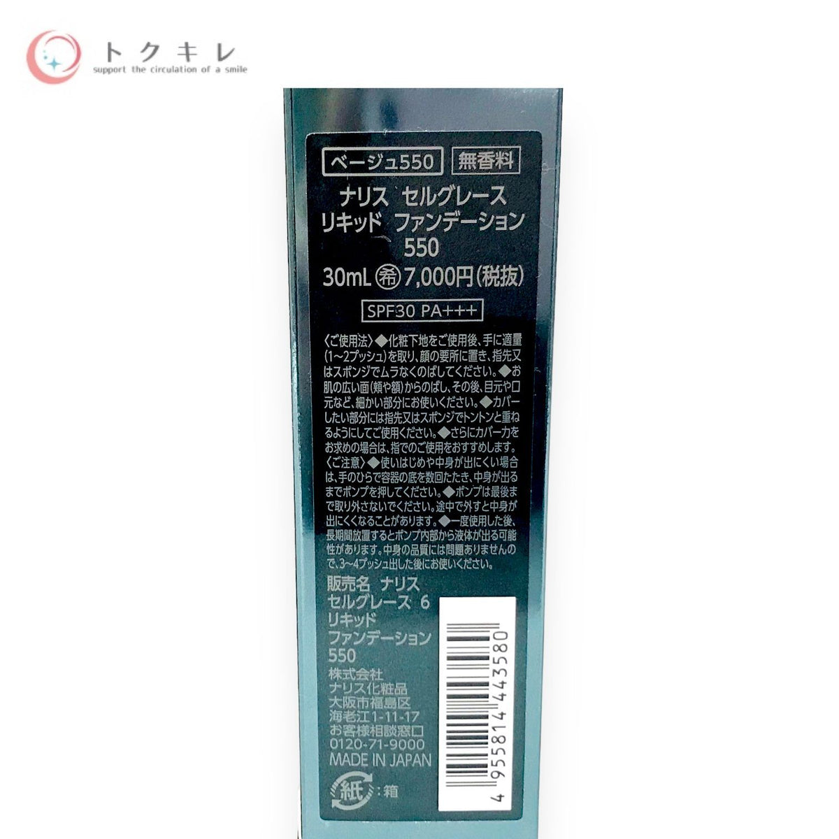 ナリス化粧品 セルグレース リキッド ファンデーション ベージュ 550 30ml