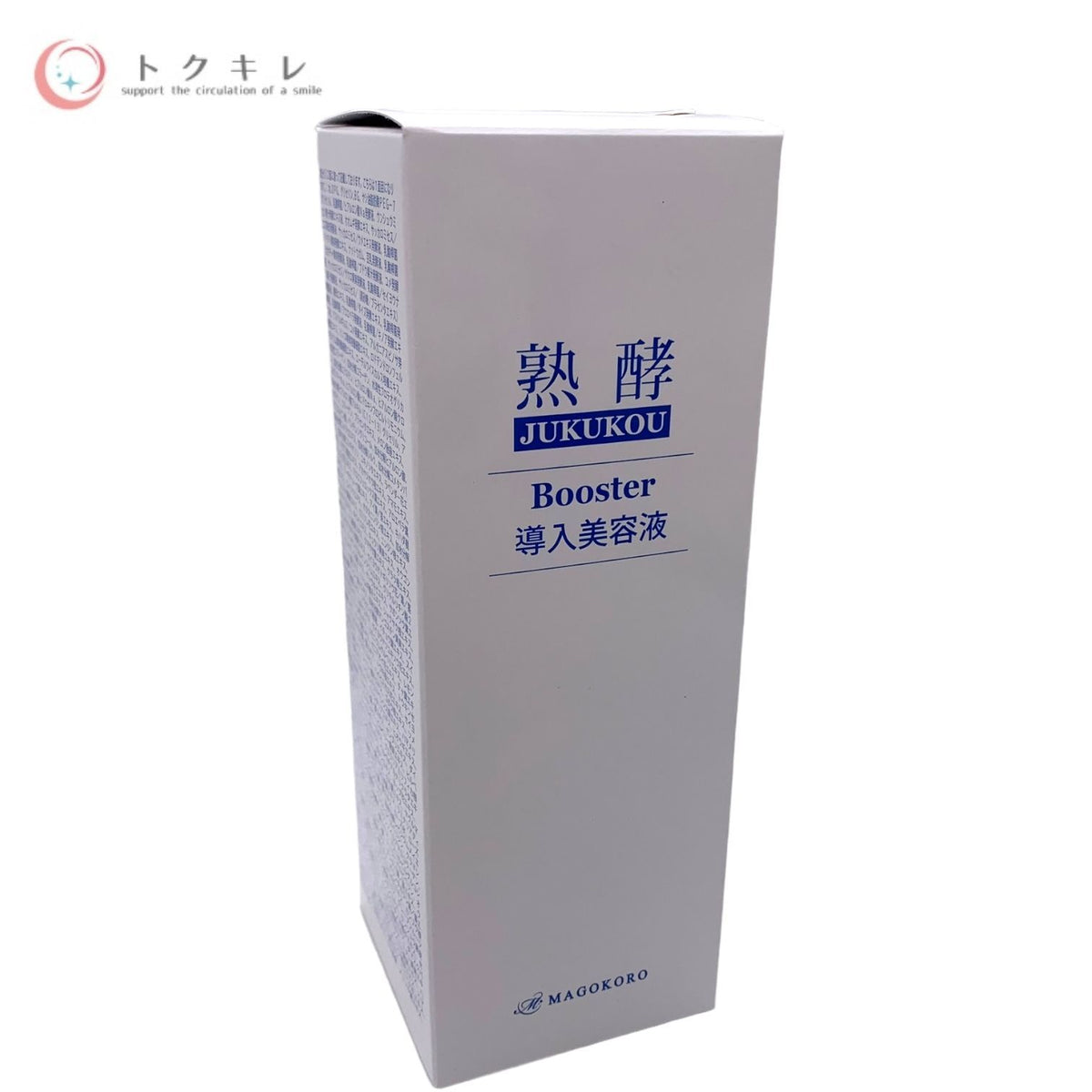 まごころ総合美容 熟酵 導入美容液 (美容液 / ふきとり専用クレンジング・洗顔) 200ml