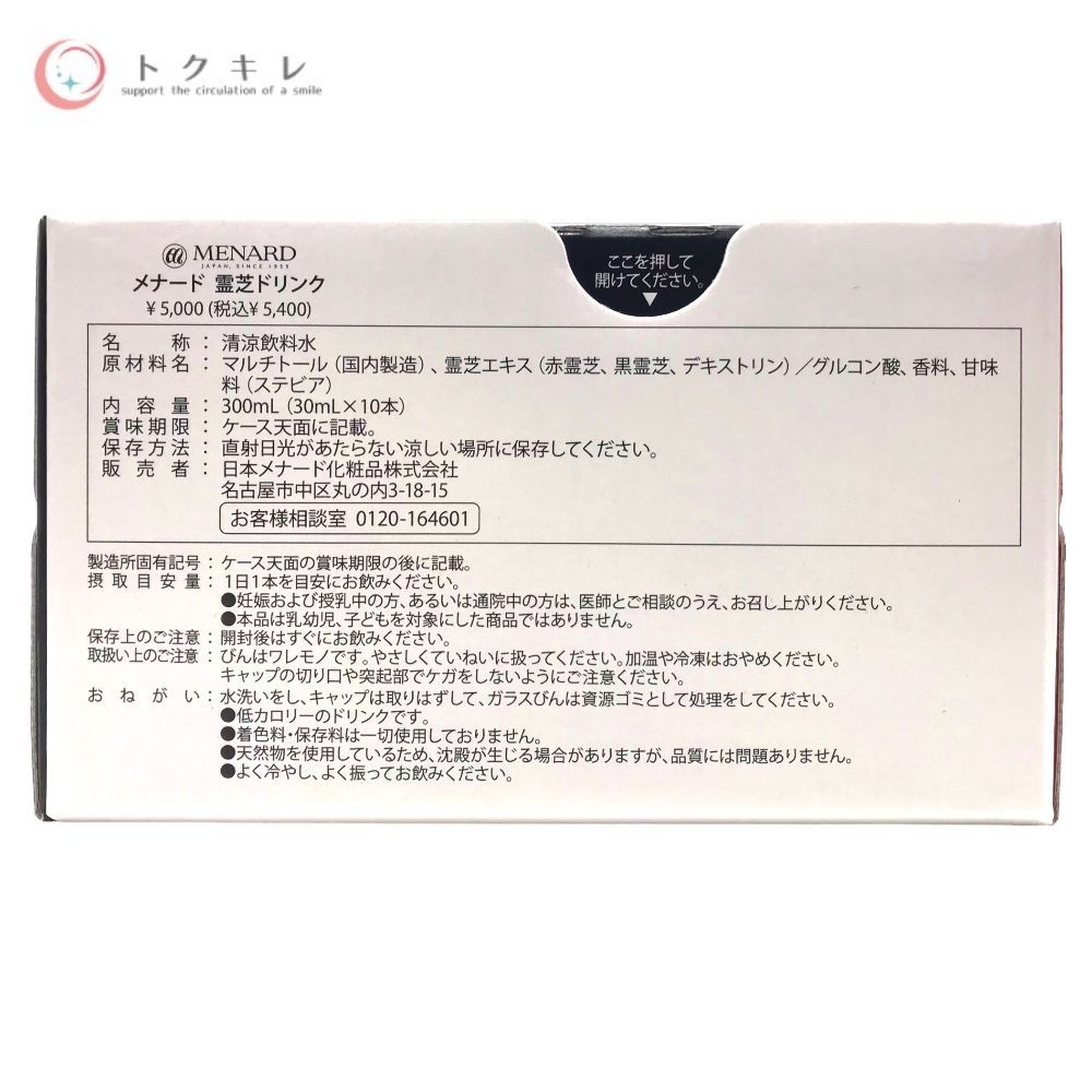 メナード 霊芝ドリンク 30ml×10本 3箱セット