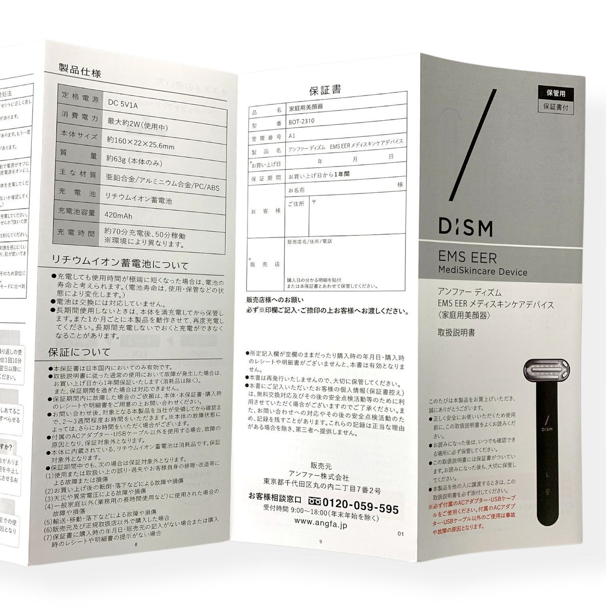 アンファー ディズム EMS EER メディスキンケアデバイス (家庭用美顔器)