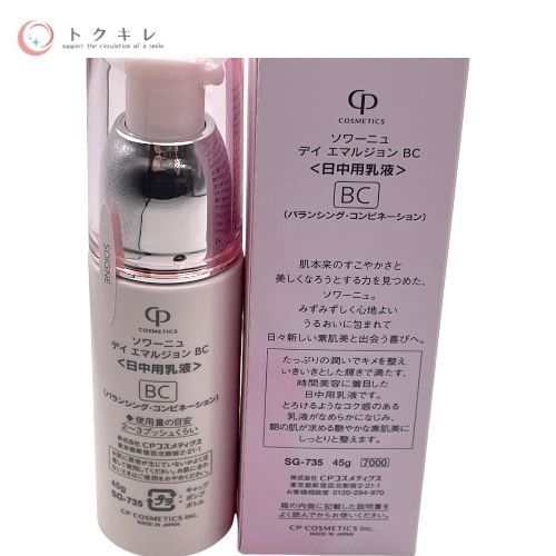 CPコスメティクス ソワーニュ デイ エマルジョン BC（バランシング・コンビネーション）45 g（SG-735）× 2点セット