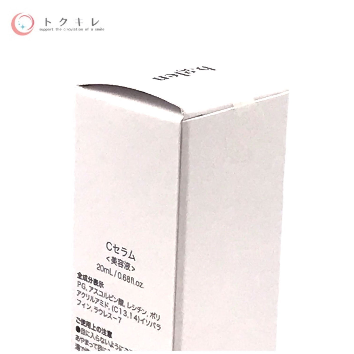 b-glen (ビーグレン) Cセラム 20ml ラージサイズ 美容液