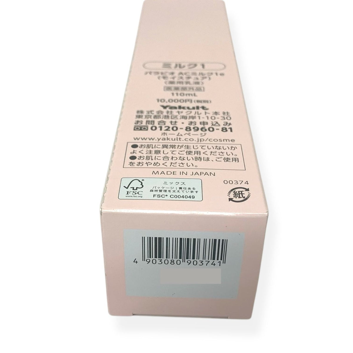ヤクルト化粧品 パラビオ ACミルク1e モイスチュア 110ml