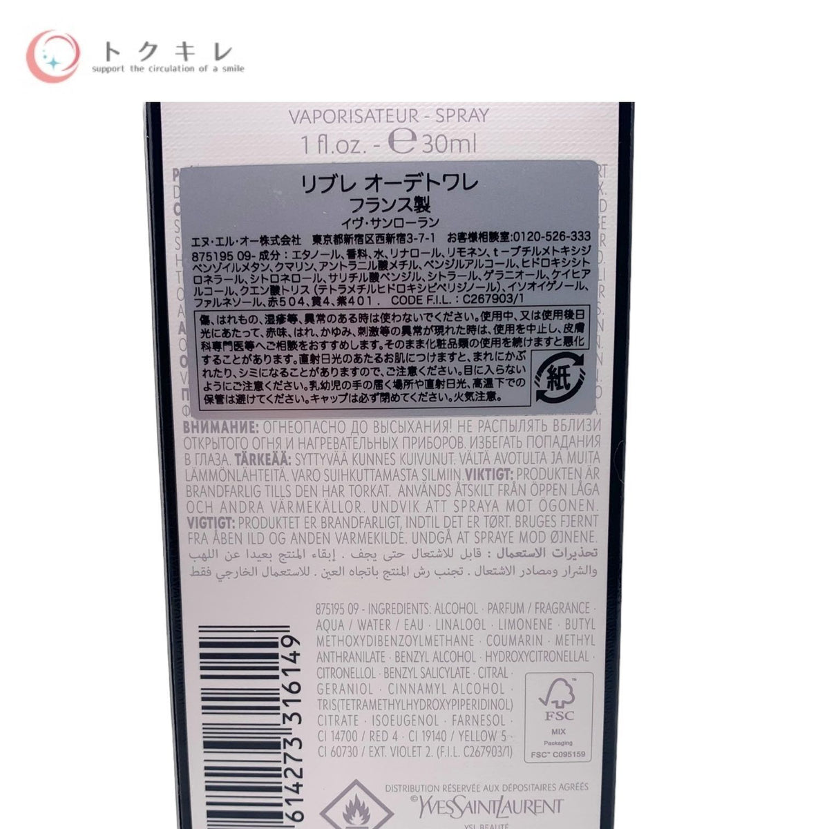 イヴ・サンローラン リブレ オーデトワレ 30ml (香水)