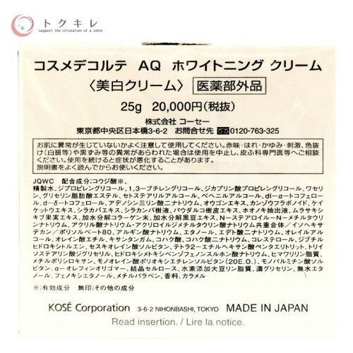 コーセー コスメデコルテ AQ ホワイトニング クリーム 25g 美白クリーム