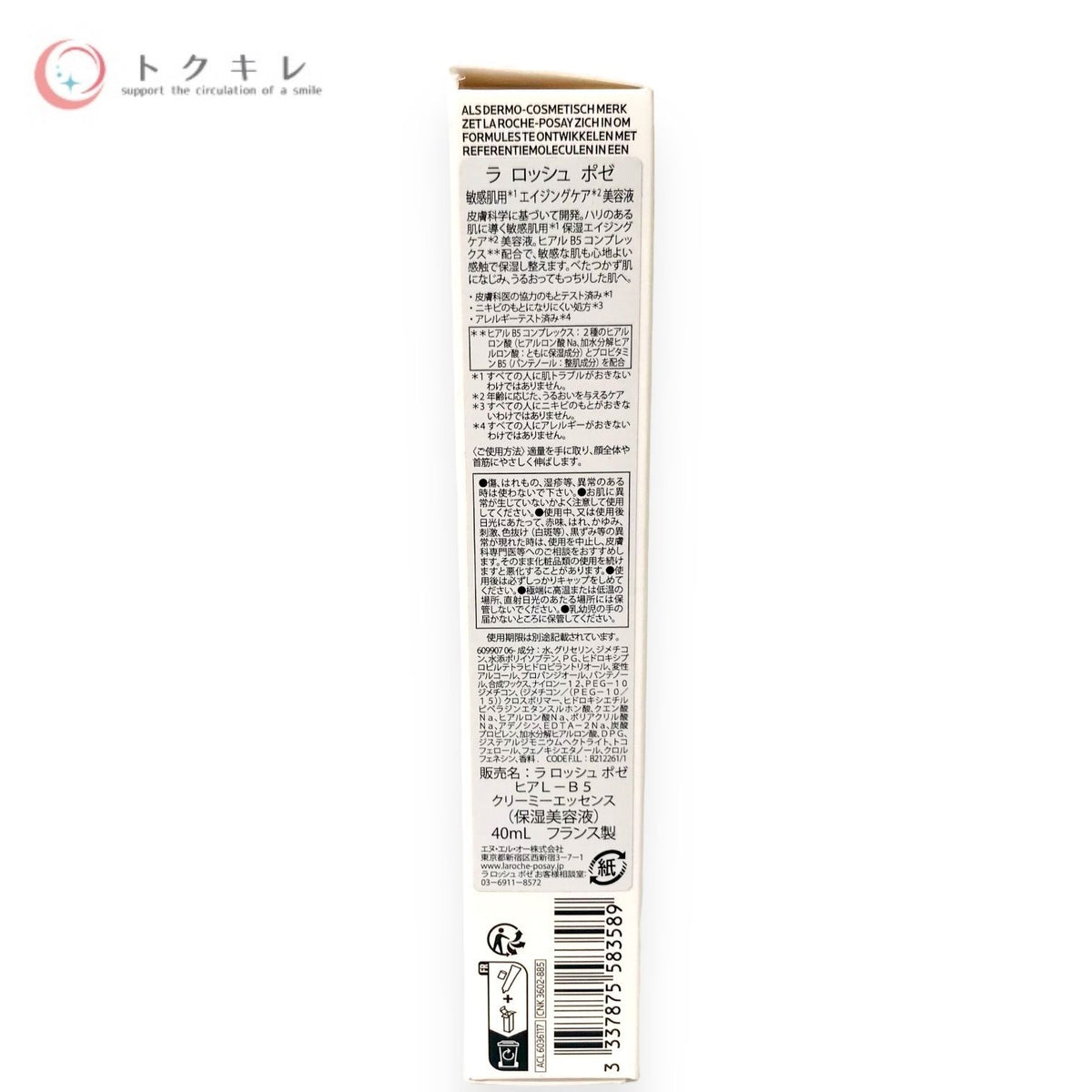 エヌ・エル・オー ラ ロッシュ ポゼ ヒアル B5 クリーミーエッセンス 40ml