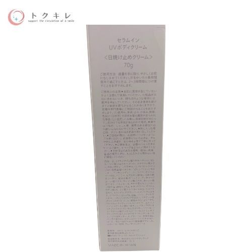 HACCI セラムイン UVボディクリーム (日焼け止めクリーム) 70g