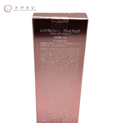 ベルエシップ レイパルフィープレミアム01 (ファンデーション) 25g