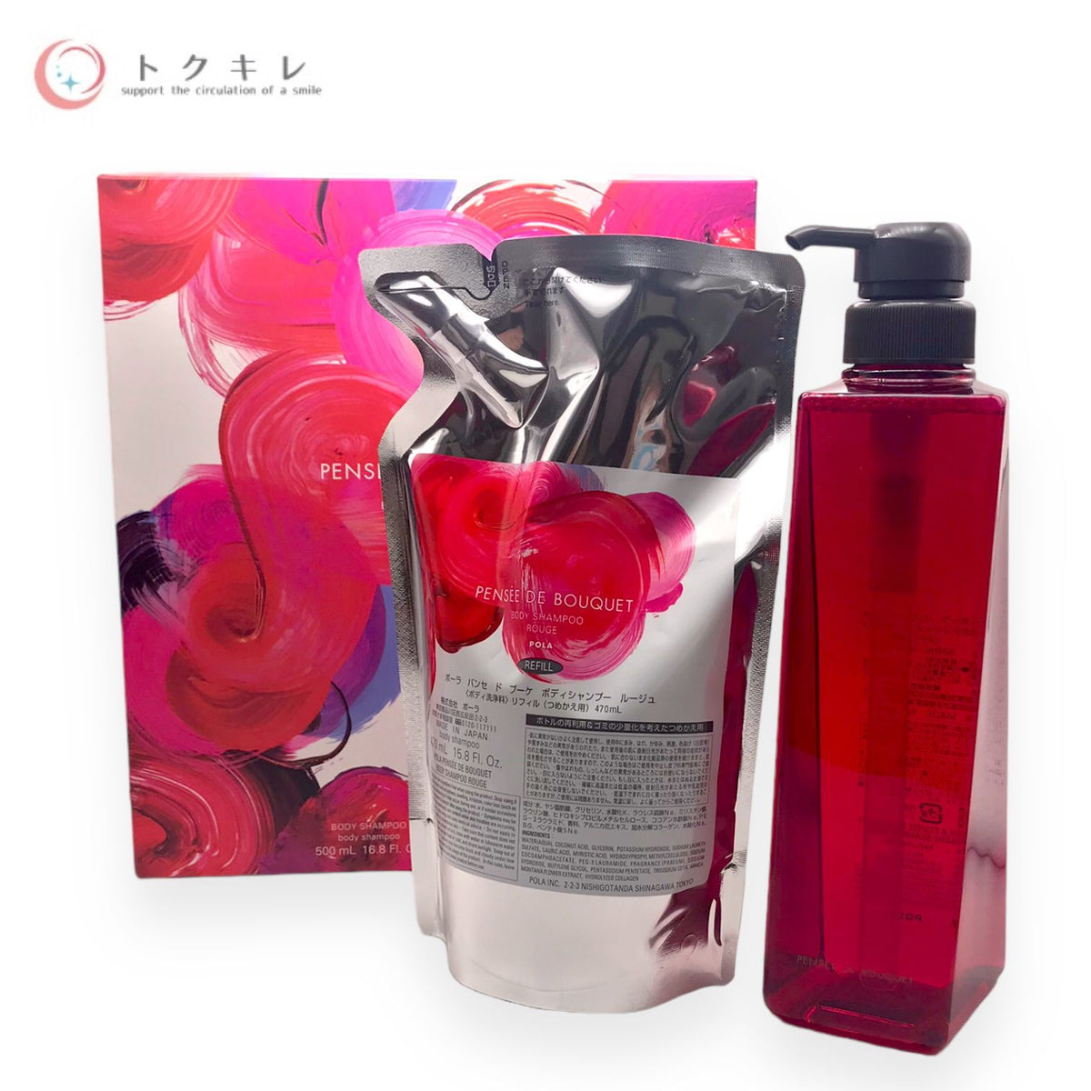 ポーラ パンセ ド ブーケ ボディシャンプーセット ルージュ (500ml＋470ml)