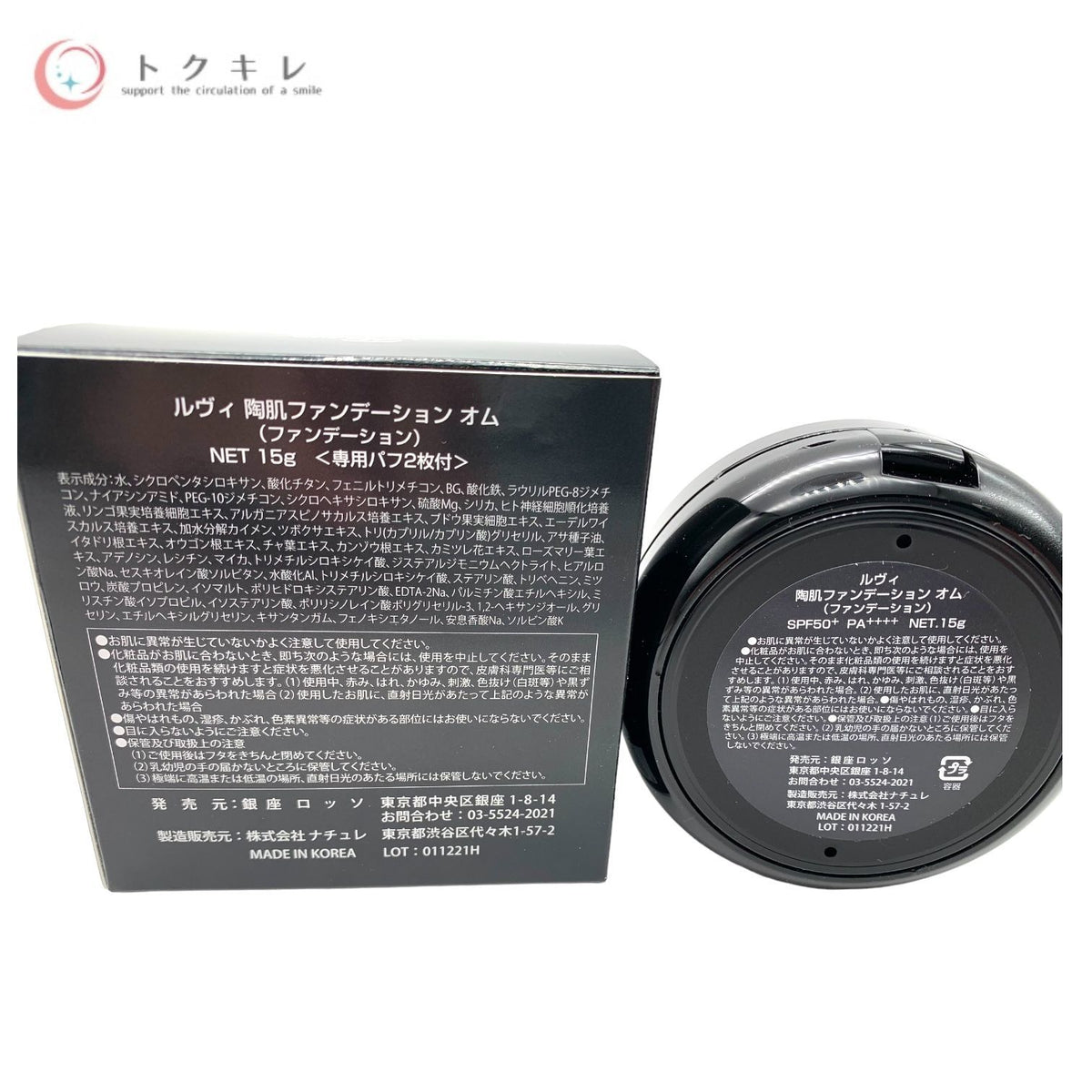 銀座ロッソ REVI ルヴィ 陶肌ファンデーション オム 15g SPF50+ PA++++