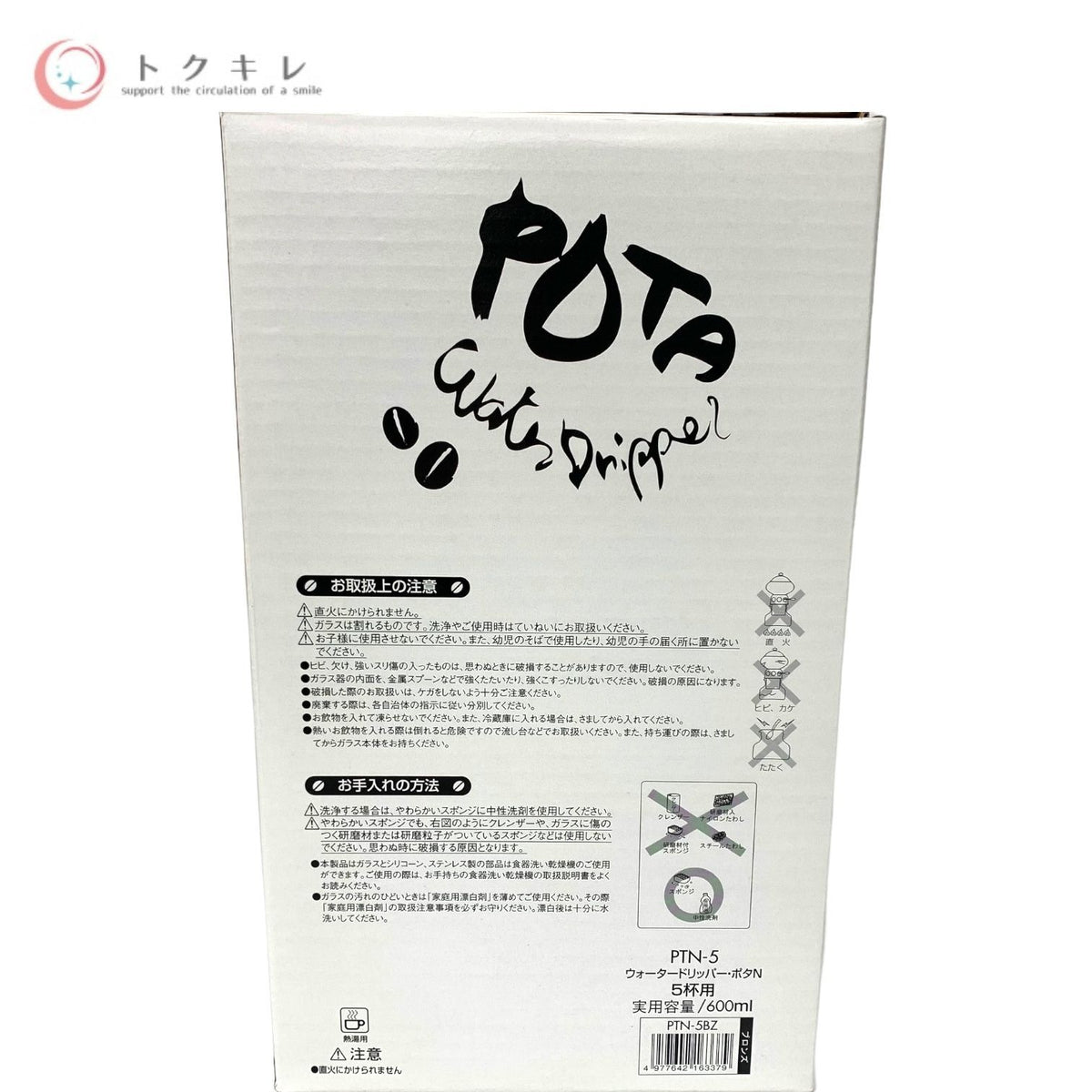 HARIO ハリオ式珈琲 水たてコーヒーメーカー ウォータードリッパー ポタN 品番PTN-5BZ