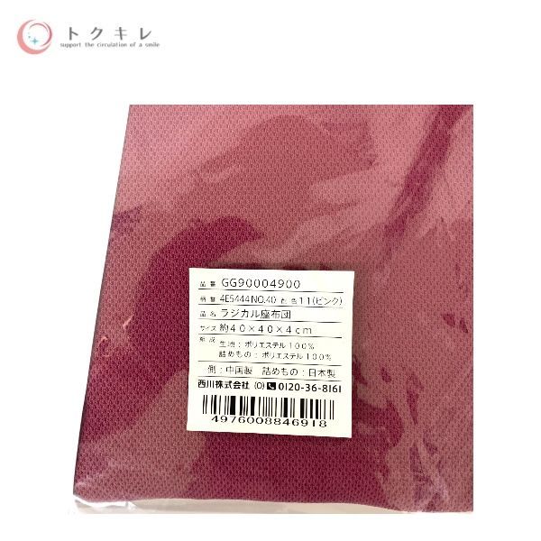 日本直販総本社​ ラジカル座布団 ピンク​