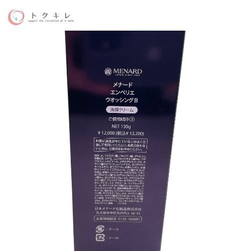 メナード エンベリエ ウオッシングB 130g
