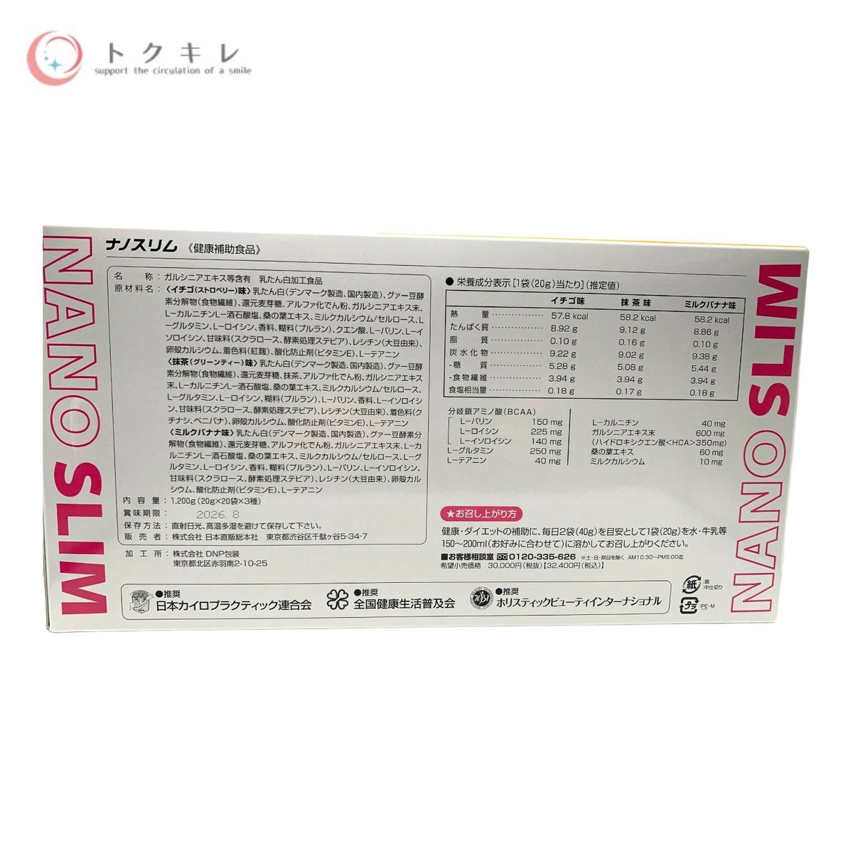 日本直販総本社 ナノスリム 20g×20袋×3種 (イチゴ味・ミルクバナナ味・抹茶味)