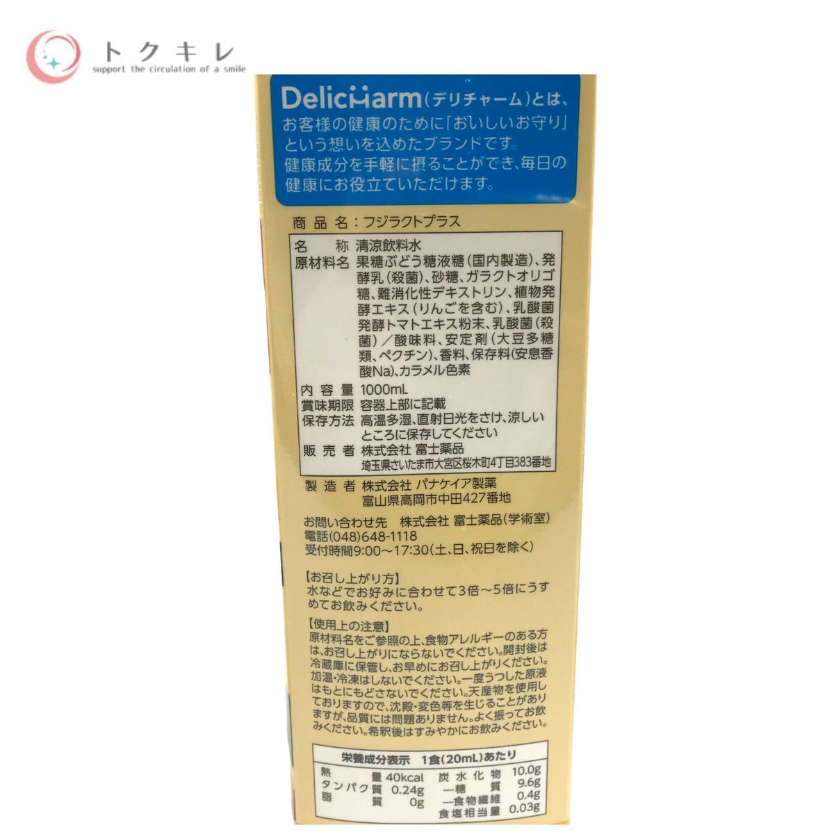 富士薬品 フジラクト プラス 1000mL 6点セット