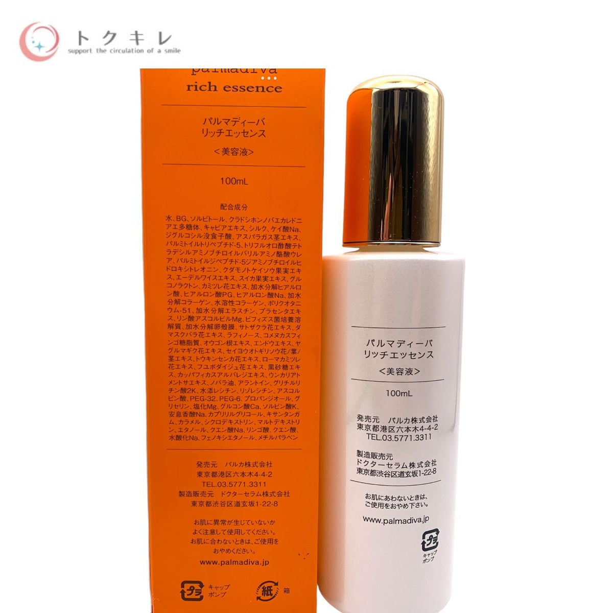 パルマディーバ リッチエッセンス (美容液) 100ml