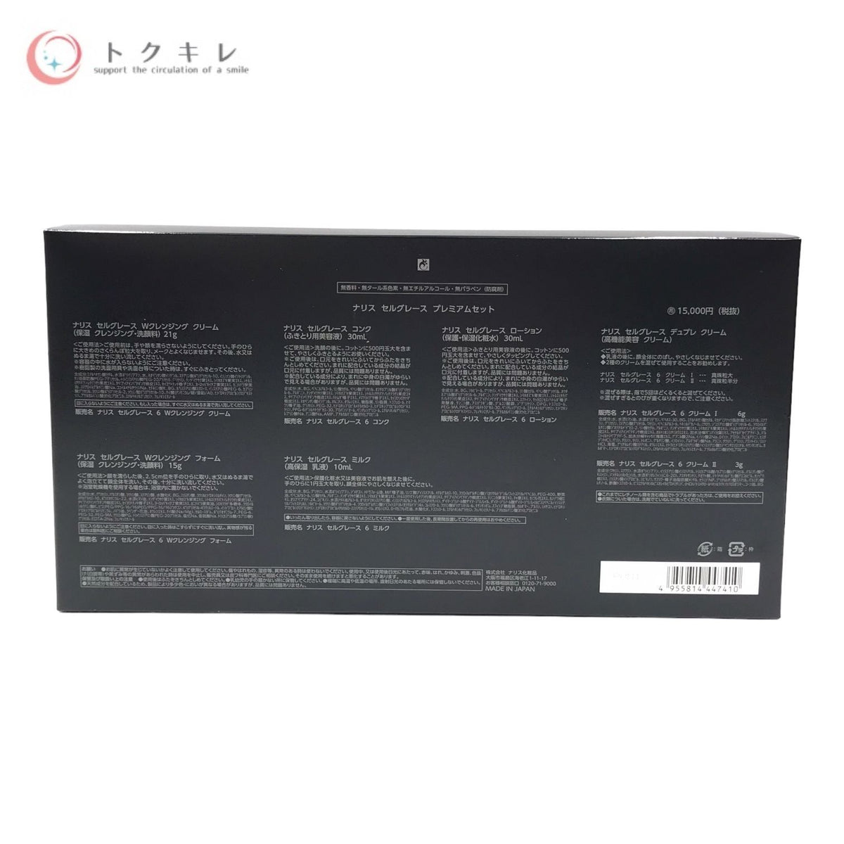 ナリス化粧品 セルグレース プレミアムセット