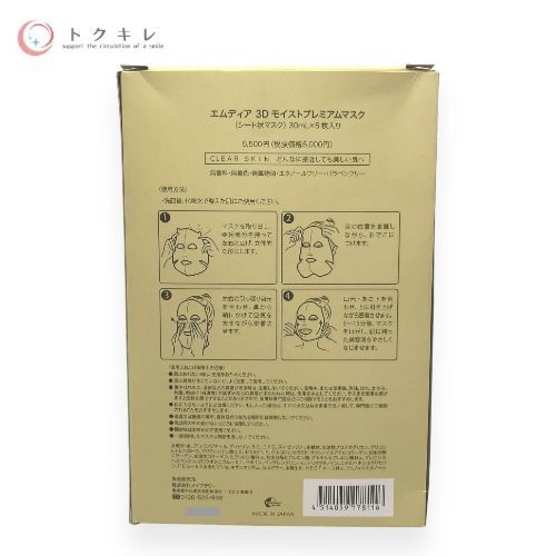 メイフラワー エムディア 3D モイストプレミアムマスク 30ml×5枚入り