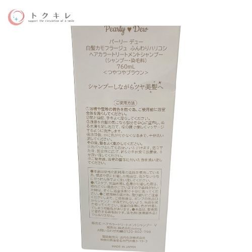 パーリーデュー 白髪カモフラージュ ふんわりハリコシ ヘアカラートリートメントシャンプー 760ml ×2本セット