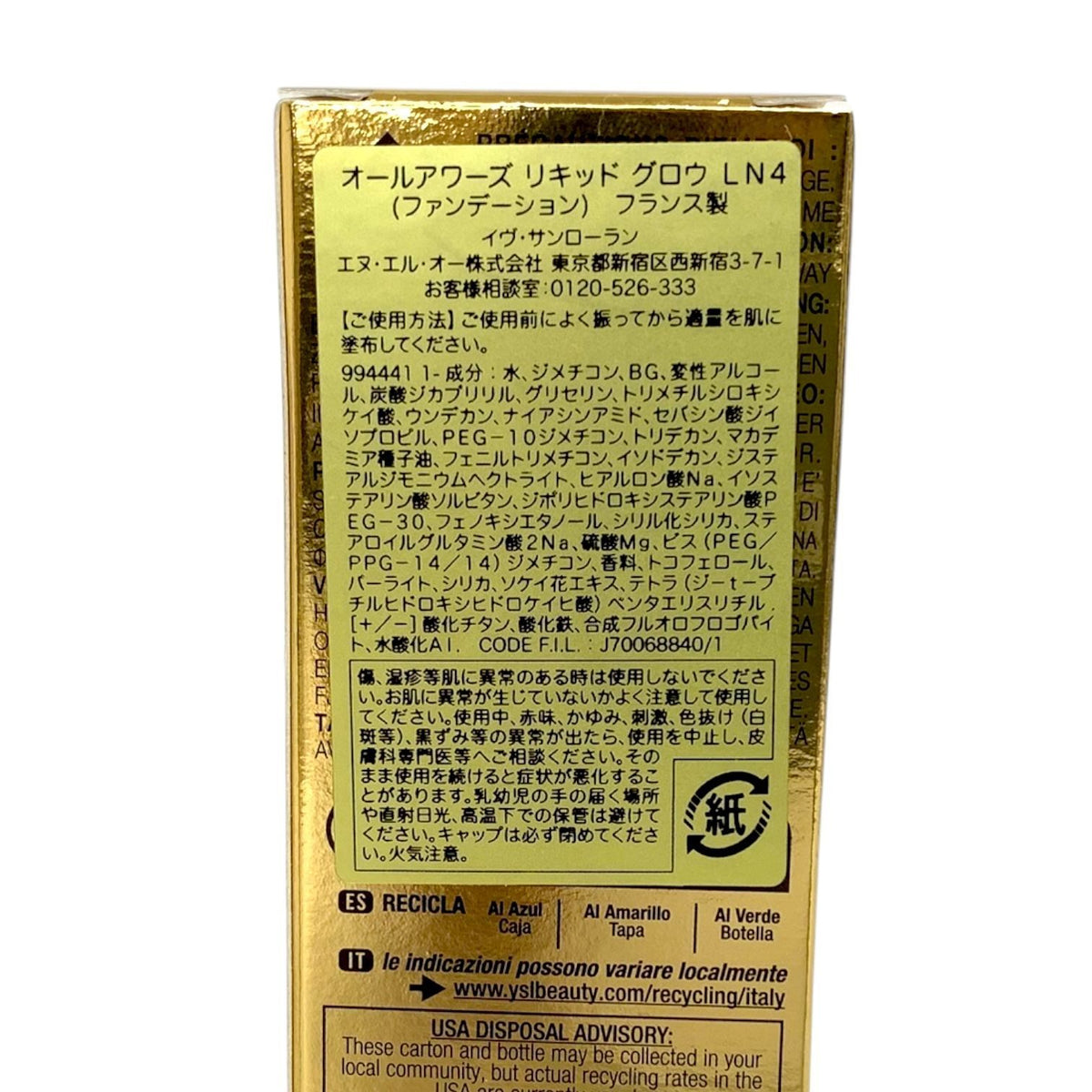 イヴ・サンローラン オールアワーズ リキッド グロウ 25ml #LN4