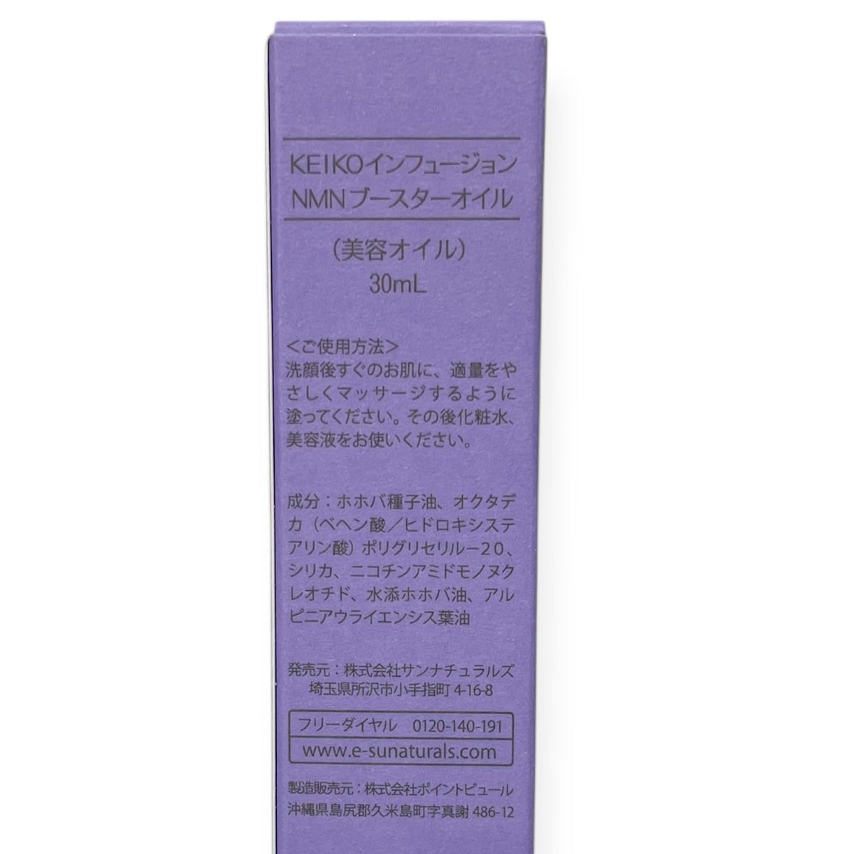 サンナチュラルズ KEIKO インフュージョン NMN ブースターオイル 30ml