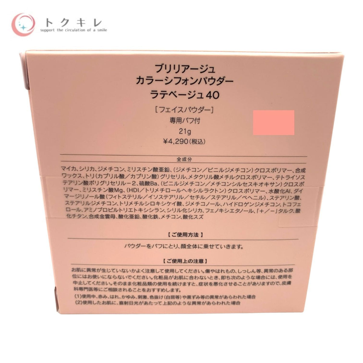 BRILLIAGE ブリリアージュ カラーシフォンパウダー 21g ラテベージュ 40 (フェイスパウダー) 専用パフ付 21g
