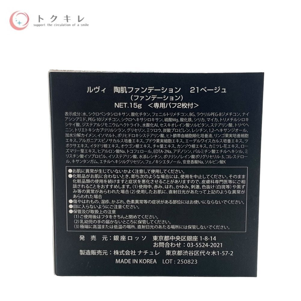 REVI ルヴィ 陶肌ファンデーション 21ベージュ 15g