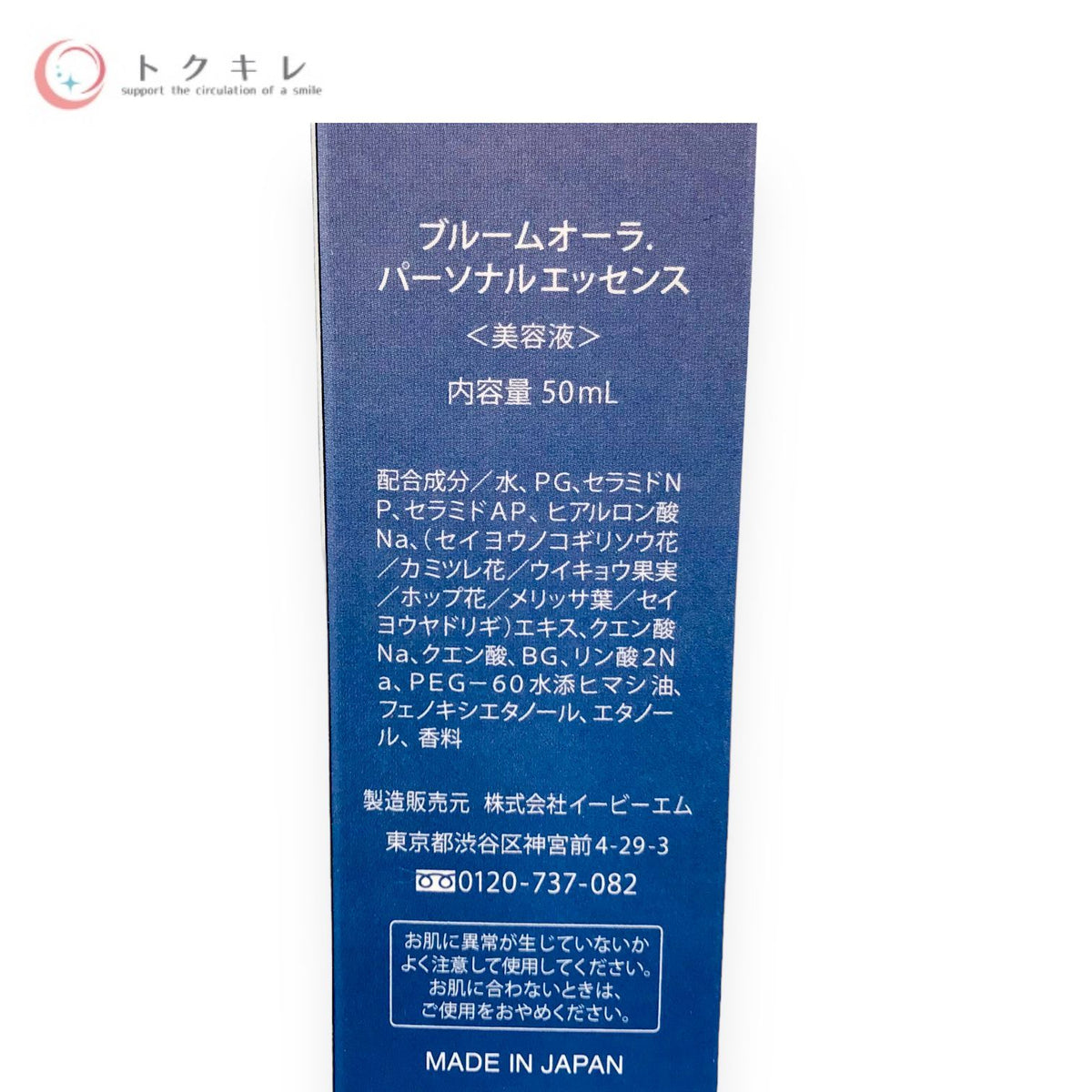 イービーエム (EBM) ブルームオーラ. パーソナルエッセンス 50ml