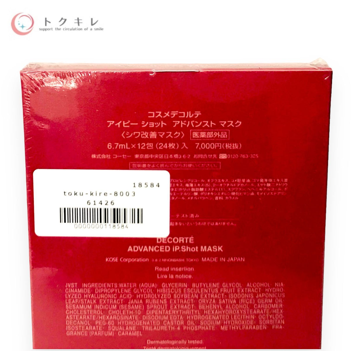 コーセー コスメデコルテ アイピー ショット アドバンスト マスク 6.7ml×12包