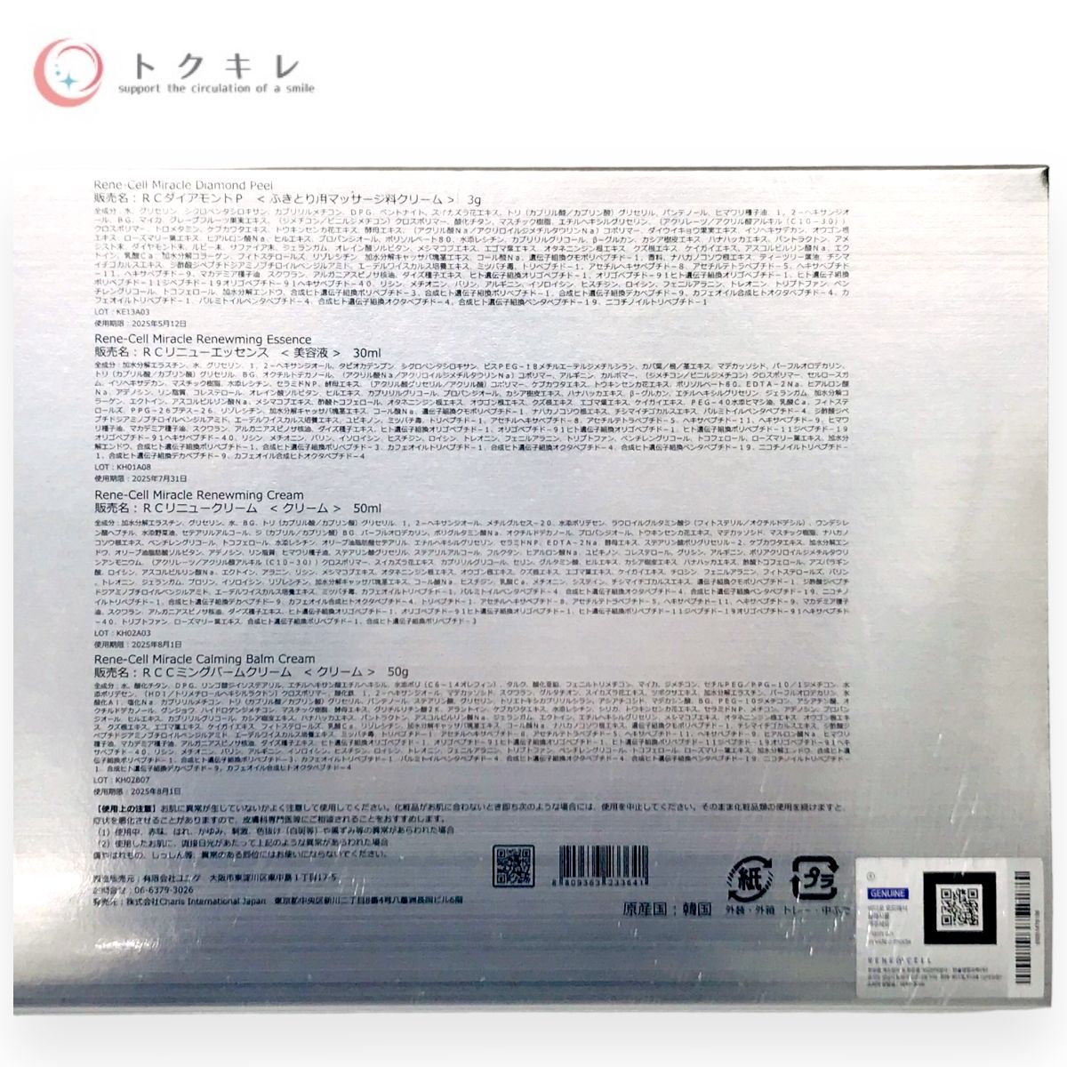 レネセル化粧品 ミラクルダイヤモンドピール プログラム