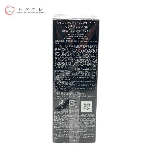 LANCOME ランコム ジェニフィック アルティメ セラム レフィル 50ml (美容液)
