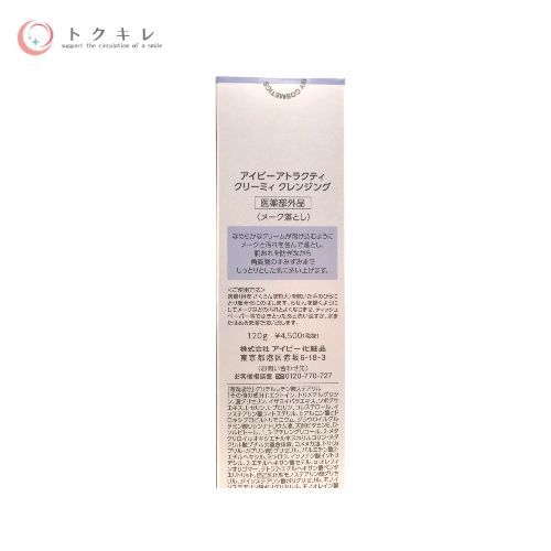 アイビー化粧品 アトラクティ クリーミィ クレンジング 120g