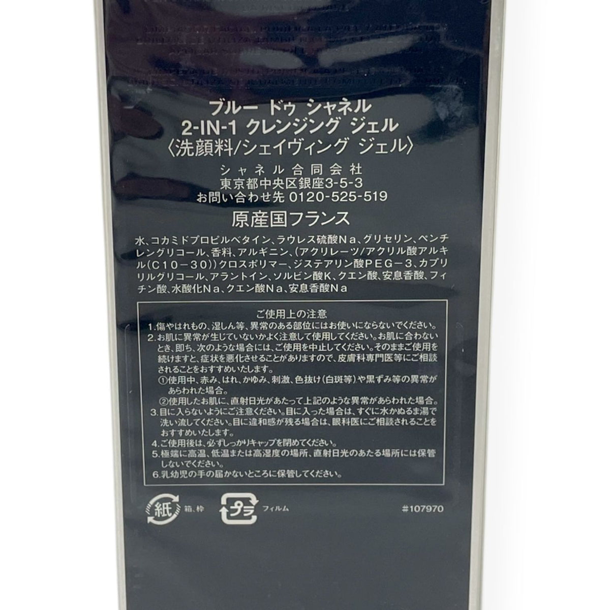 ブルー ドゥ シャネル 2-IN-1 クレンジング ジェル 100ml