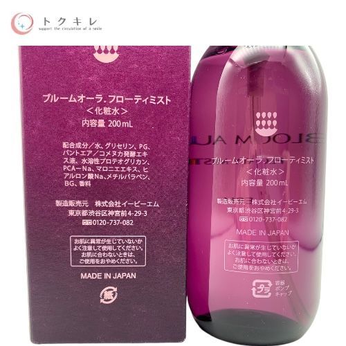 EBM イービーエム ブルームオーラ.フローティミスト (化粧水) 200ml
