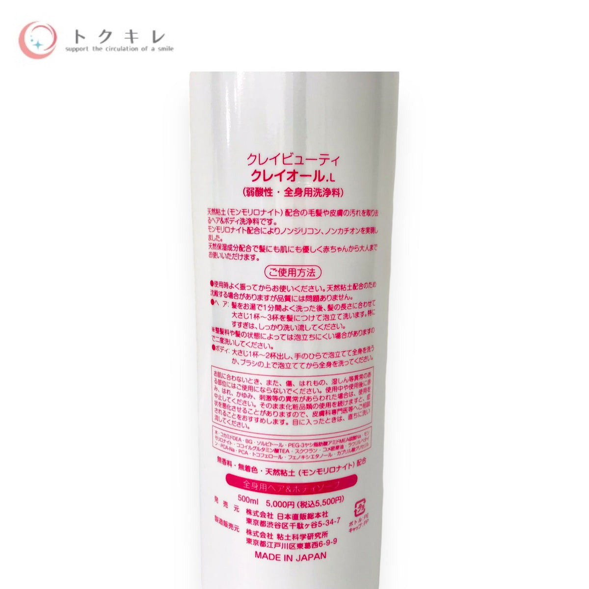 日本直販総本社 クレイビューティ クレイオール.L 500ml
